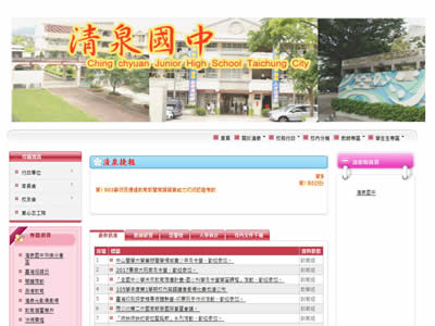 台中县清泉中学