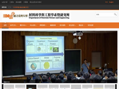 台湾大学材料科学与工程学系暨研究所