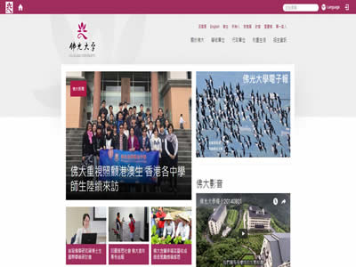 佛光大学