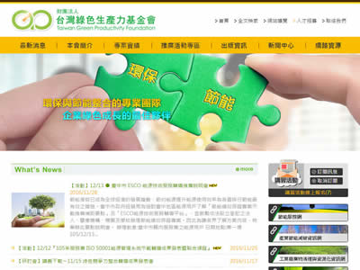 绿色生产力基金会