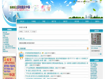 嘉义县民和中学
