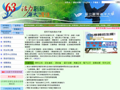 台湾海洋大学