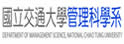交通大学管理科学学系