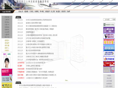 台北市立士林高级商业职业学校