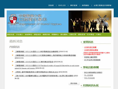 中国医药大学口腔卫生学系