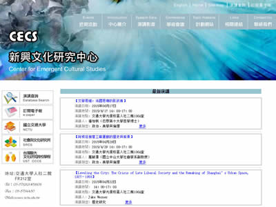 交通大学新兴文化研究中心