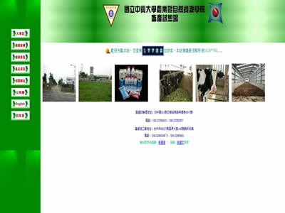 中兴大学畜产试验场