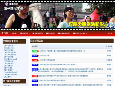 台中县潭子中学