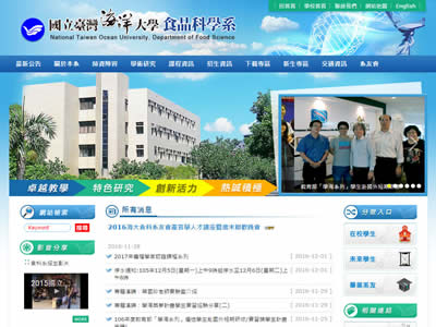 台湾海洋大学食品科学系