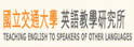 交通大学英语教学研究所