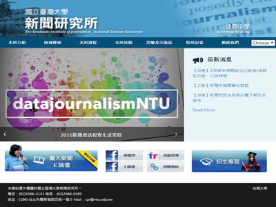 台湾大学新闻研究所