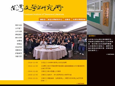 政治大学台湾文学研究所