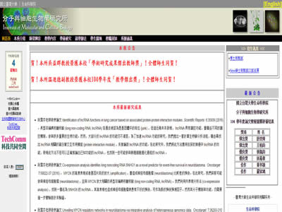 台湾大学分子与细胞生物学研究所