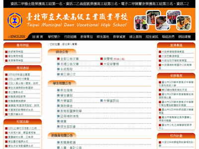台北市立大安高级工业职业学校