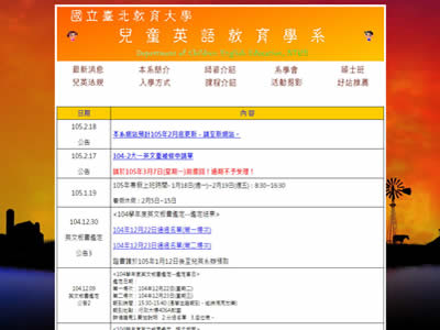 台北教育大学儿童英语教育学系