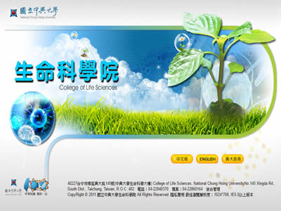 中兴大学生命科学院