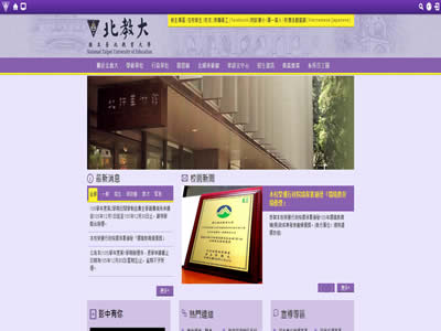 台北教育大学