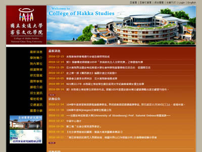 交通大学客家文化学院