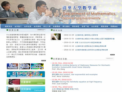 清华大学数学系