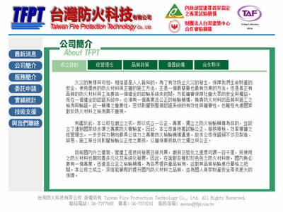台湾防火科技有限公司