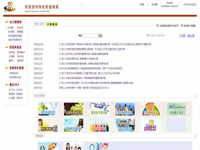 教育部特殊教育通报网