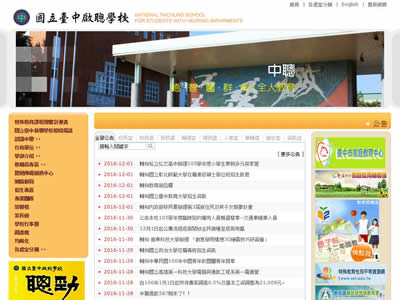 台中启聪学校