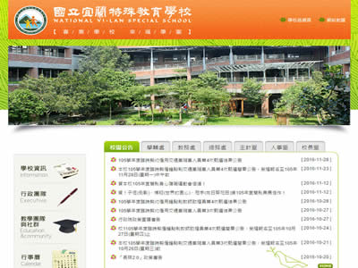 宜兰特殊教育学校