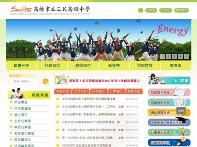 高雄市立三民高级中学