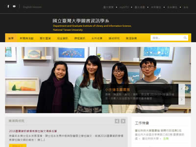 台湾大学图书资讯学系暨研究所