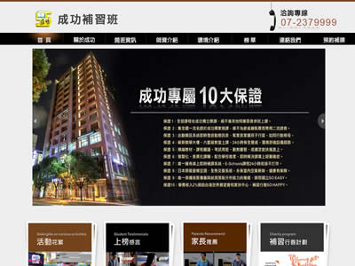 成功补习班