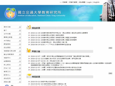 交通大学教育研究所