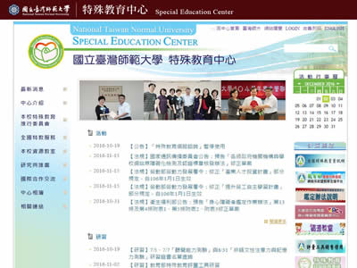 台湾师大特教中心