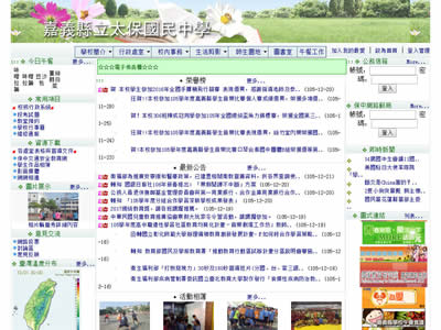 嘉义县太保中学