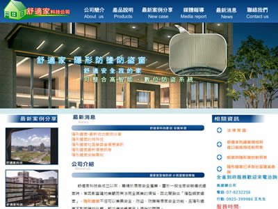 舒适家科技公司