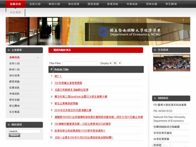 暨南国际大学经济学系