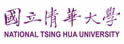 台湾清华大学