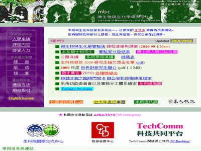 台湾大学微生物与生化学研究所