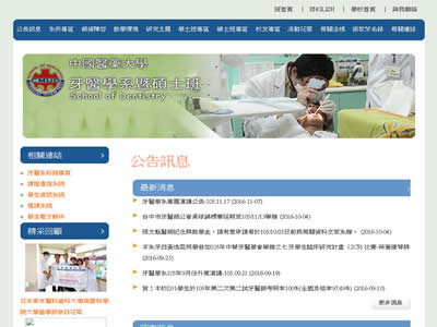 中国医药大学牙医学系