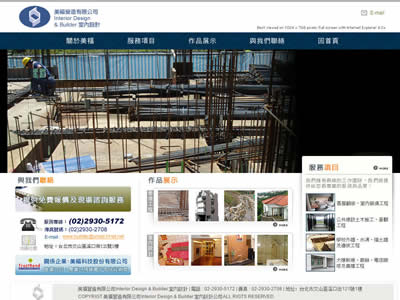 美福营造有限公司