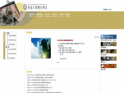 东海大学历史学系