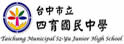 台中市四育中学