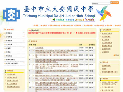 台中县大安中学