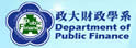 政治大学财政学系