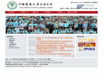 中国医药大学北港分部