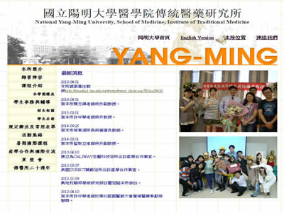阳明大学传统医药学研究所