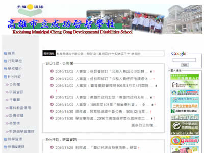 高雄市立成功启智学校