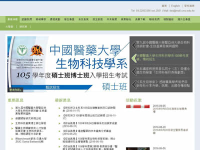 中国医药大学生物科技学系