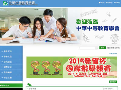 台湾中等教育学会