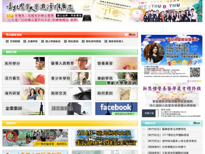 台北医学大学进修推广部