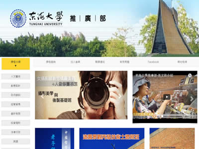 东海大学推广部